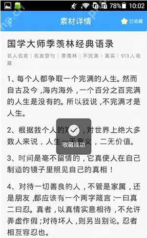 在作文宝里怎么将写作素材收藏？将写作素材收藏的方法讲解