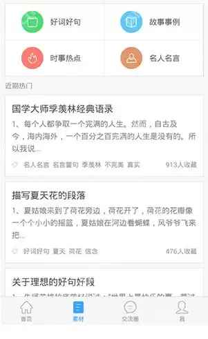 在作文宝里怎么将写作素材收藏？将写作素材收藏的方法讲解