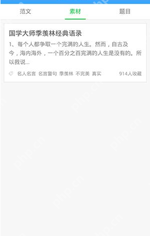 在作文宝里怎么将写作素材收藏？将写作素材收藏的方法讲解