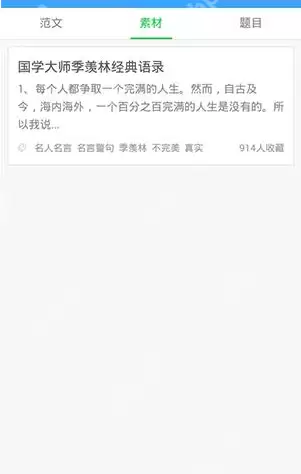 在作文宝里怎么将写作素材收藏？将写作素材收藏的方法讲解