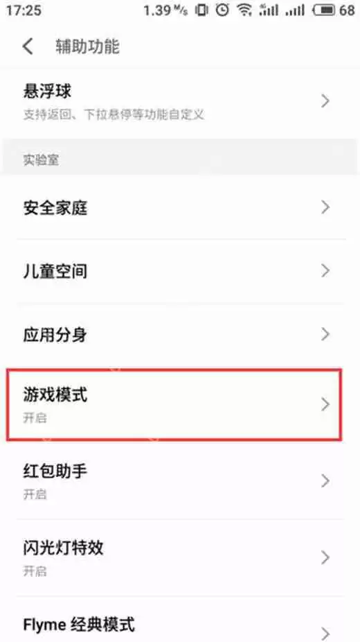 在魅族x8中怎么开启游戏模式？游戏模式开启步骤分享