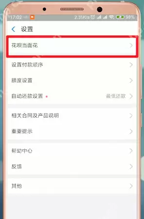 支付宝里花呗当面花怎么使用？使用支付宝里花呗当面花的方法讲解