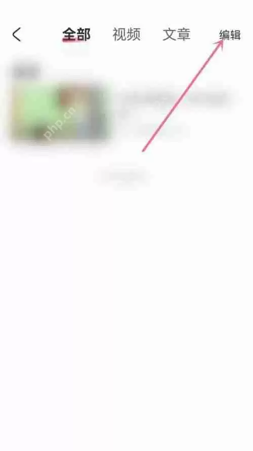 AcFun历史记录如何删除