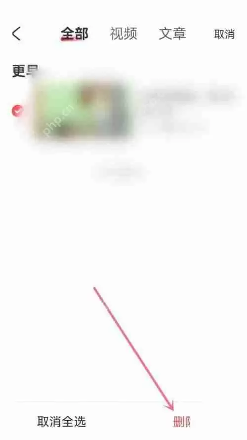 AcFun历史记录如何删除