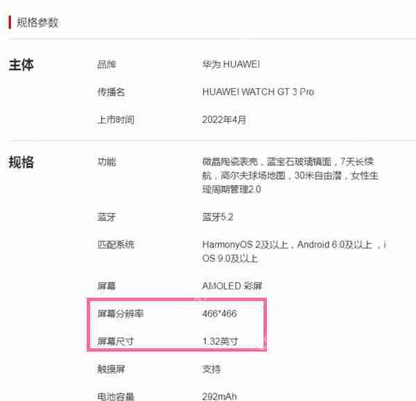华为gt3pro屏幕有多大