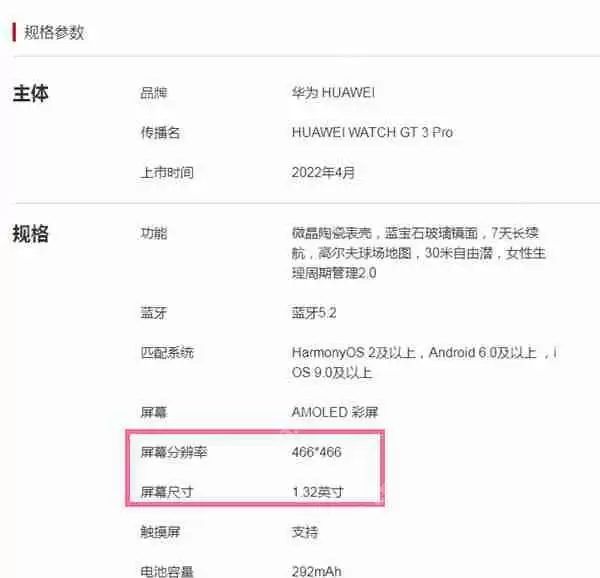 华为gt3pro屏幕有多大