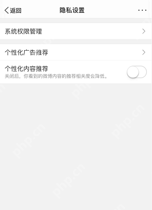 微博个性化推荐怎么设置