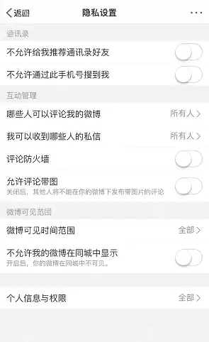 微博个性化推荐怎么设置