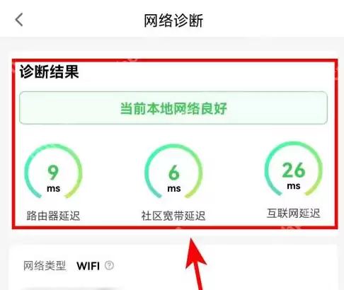 腾讯先锋网络诊断如何使用
