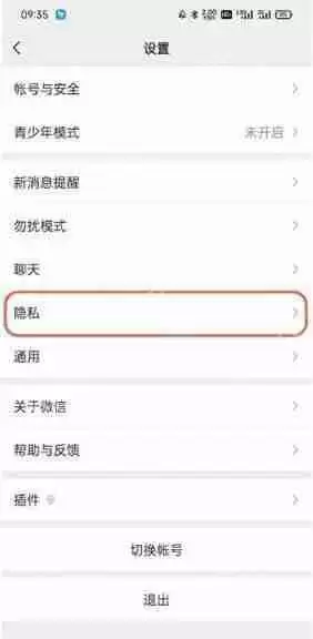 《微信》聊天背景设置方法