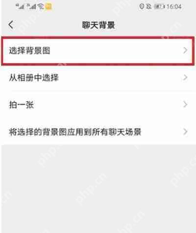 《微信》聊天背景设置方法