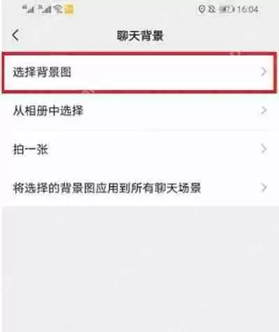 《微信》聊天背景设置方法