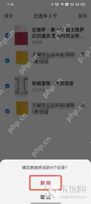 微信读书阅读记录怎么删除