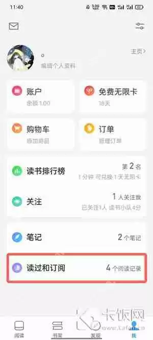 微信读书阅读记录怎么删除