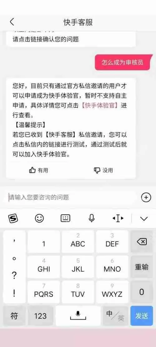 快手审核员怎么申请