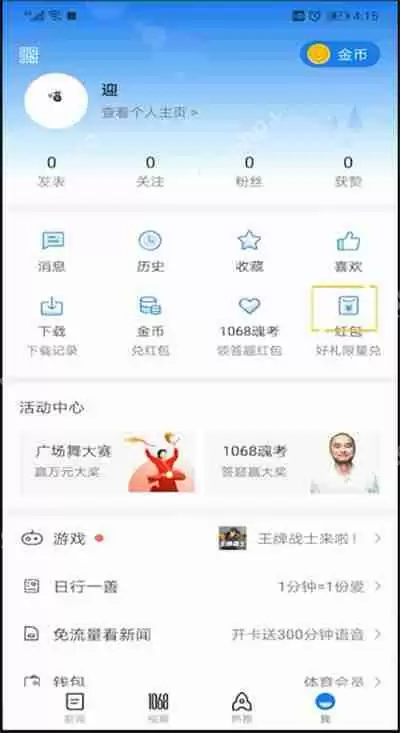 腾讯新闻怎么赚钱 腾讯新闻赚钱方式详解