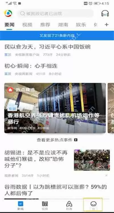 腾讯新闻怎么赚钱 腾讯新闻赚钱方式详解