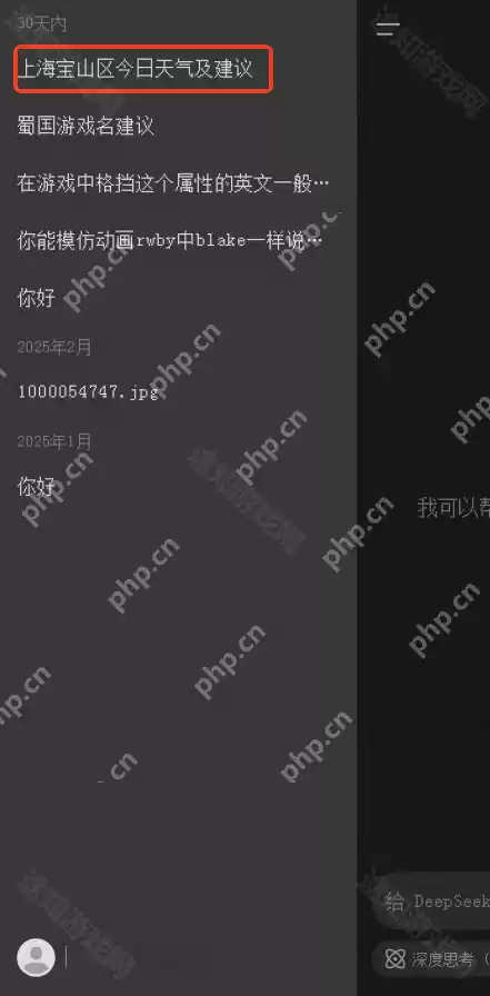 《DeepSeek》历史记录删除方法