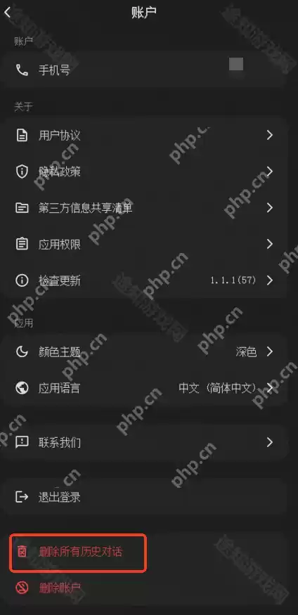 《DeepSeek》历史记录删除方法