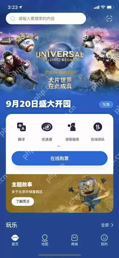 北京环球度假区怎么查看游乐项目等待时间