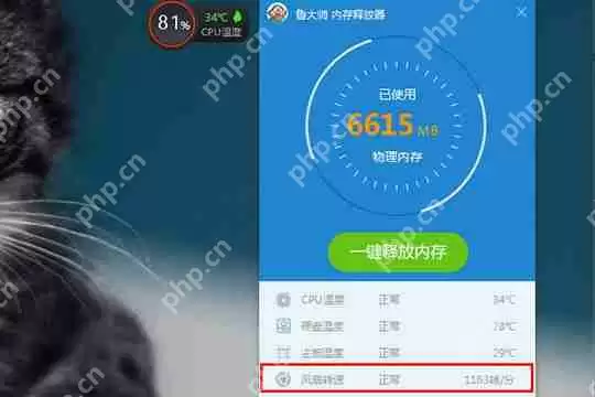 鲁大师如何检测笔记本风扇转速？检测笔记本风扇转速步骤解析