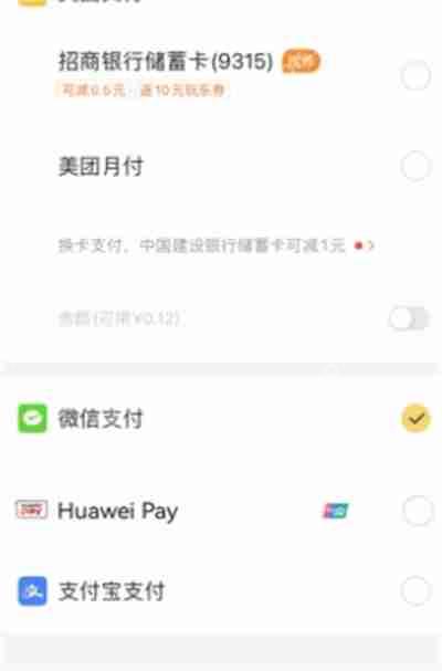 美团怎么使用云闪付支付