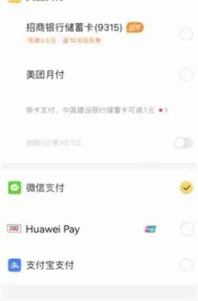 美团怎么使用云闪付支付