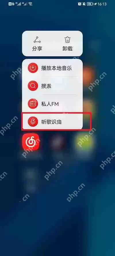 网易云音乐怎么听歌识曲