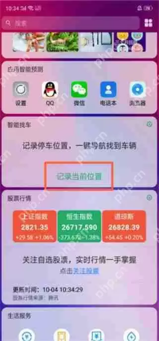 如何在oppo手机中智能找车？在oppo手机中智能找车的详细步骤分享
