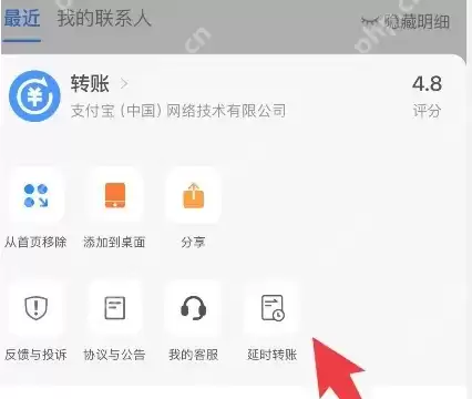 支付宝如何设置延迟到账 支付宝延迟转账设置方法分享