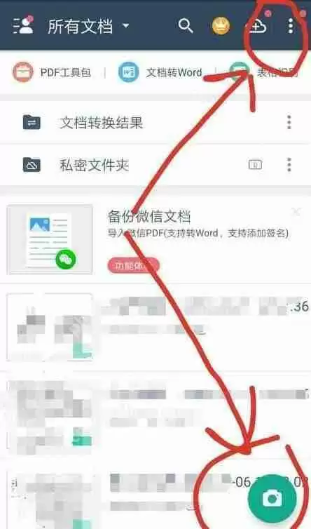 《全能扫描王》图片转换PDF教程
