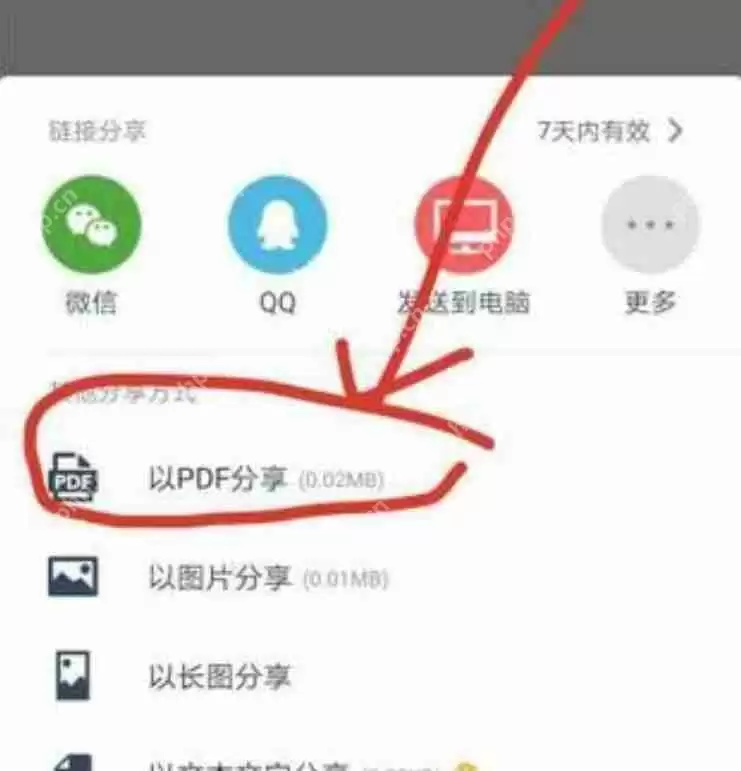 《全能扫描王》图片转换PDF教程