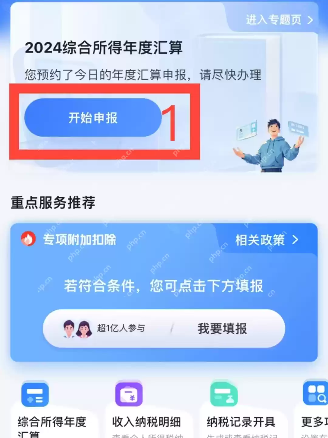 《个人所得税》2025退税操作流程