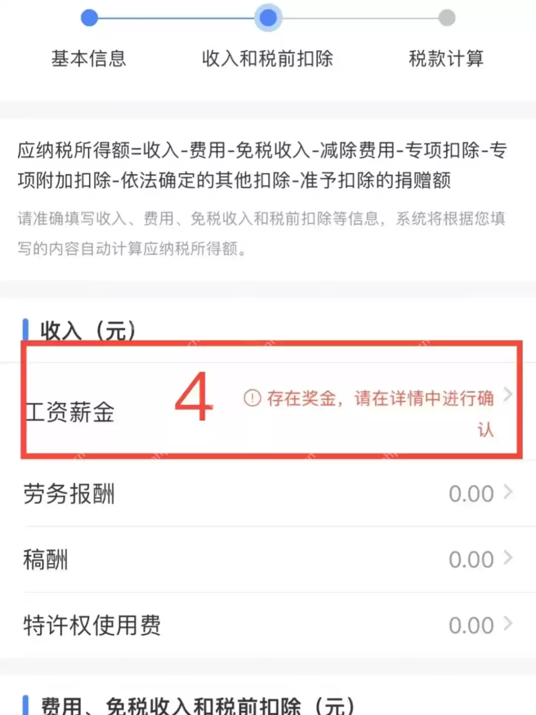 《个人所得税》2025退税操作流程