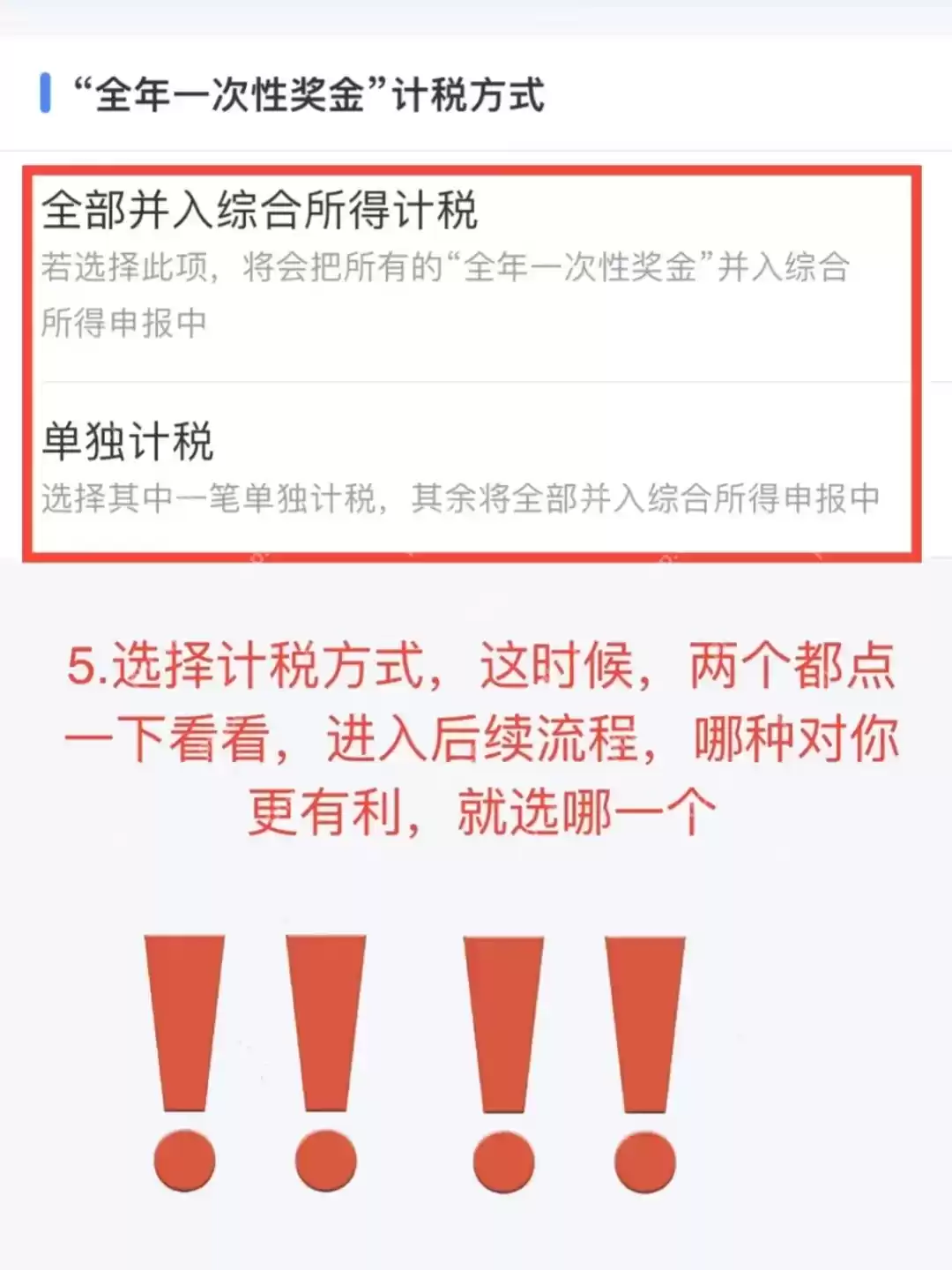 《个人所得税》2025退税操作流程