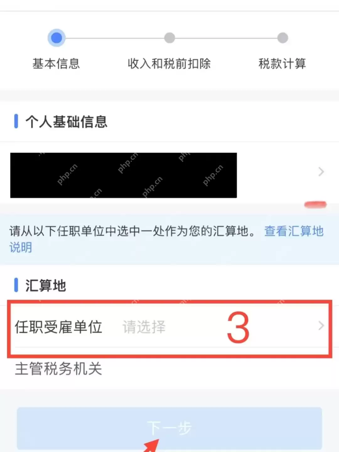 《个人所得税》2025退税操作流程