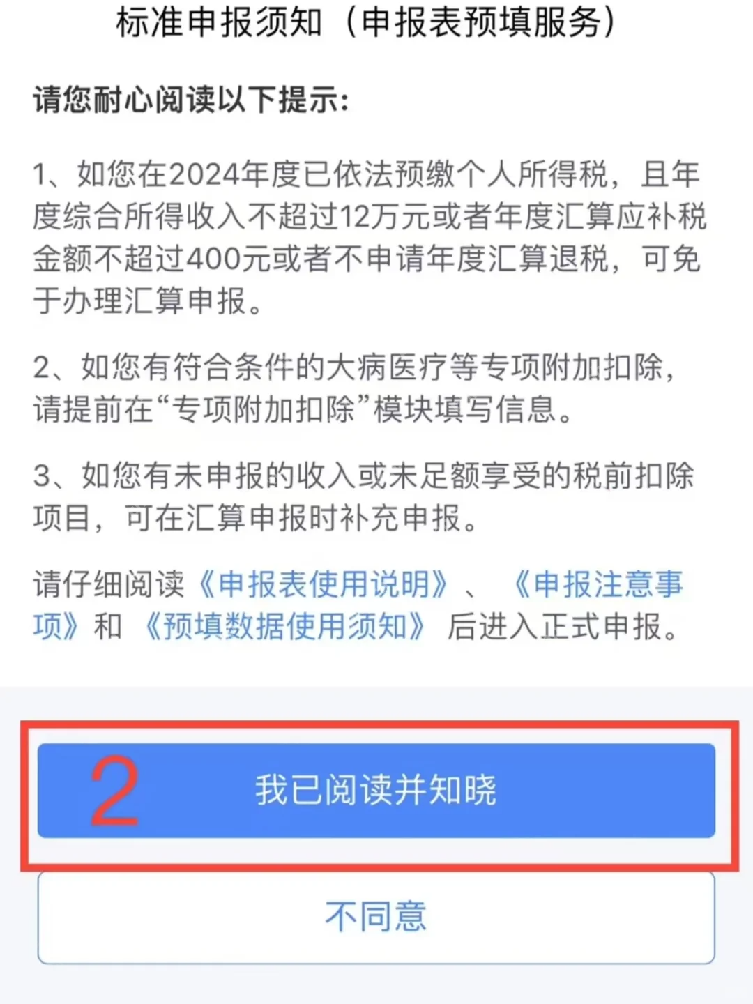 《个人所得税》2025退税操作流程