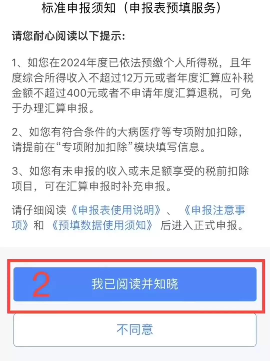 《个人所得税》2025退税操作流程