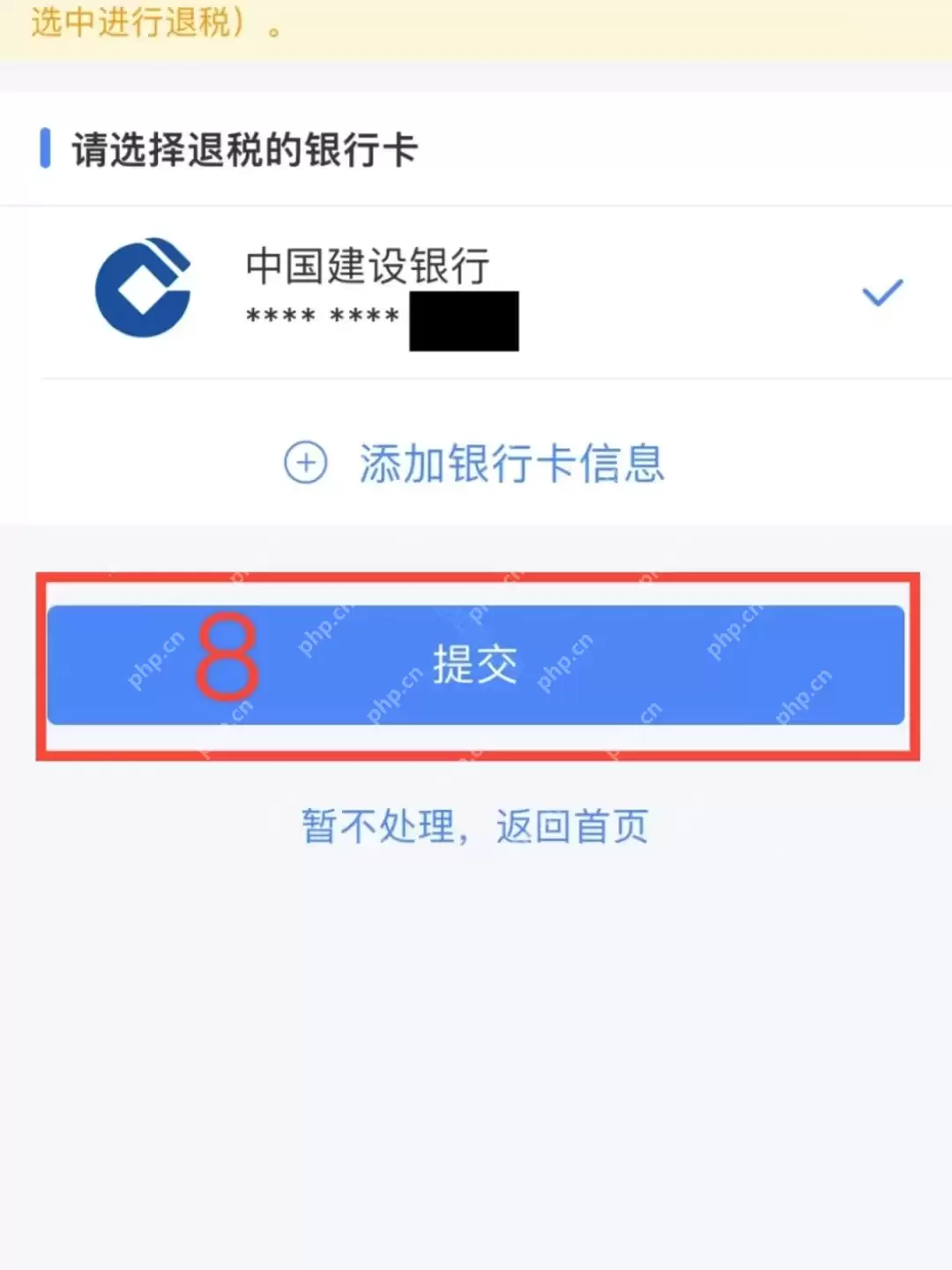 《个人所得税》2025退税操作流程