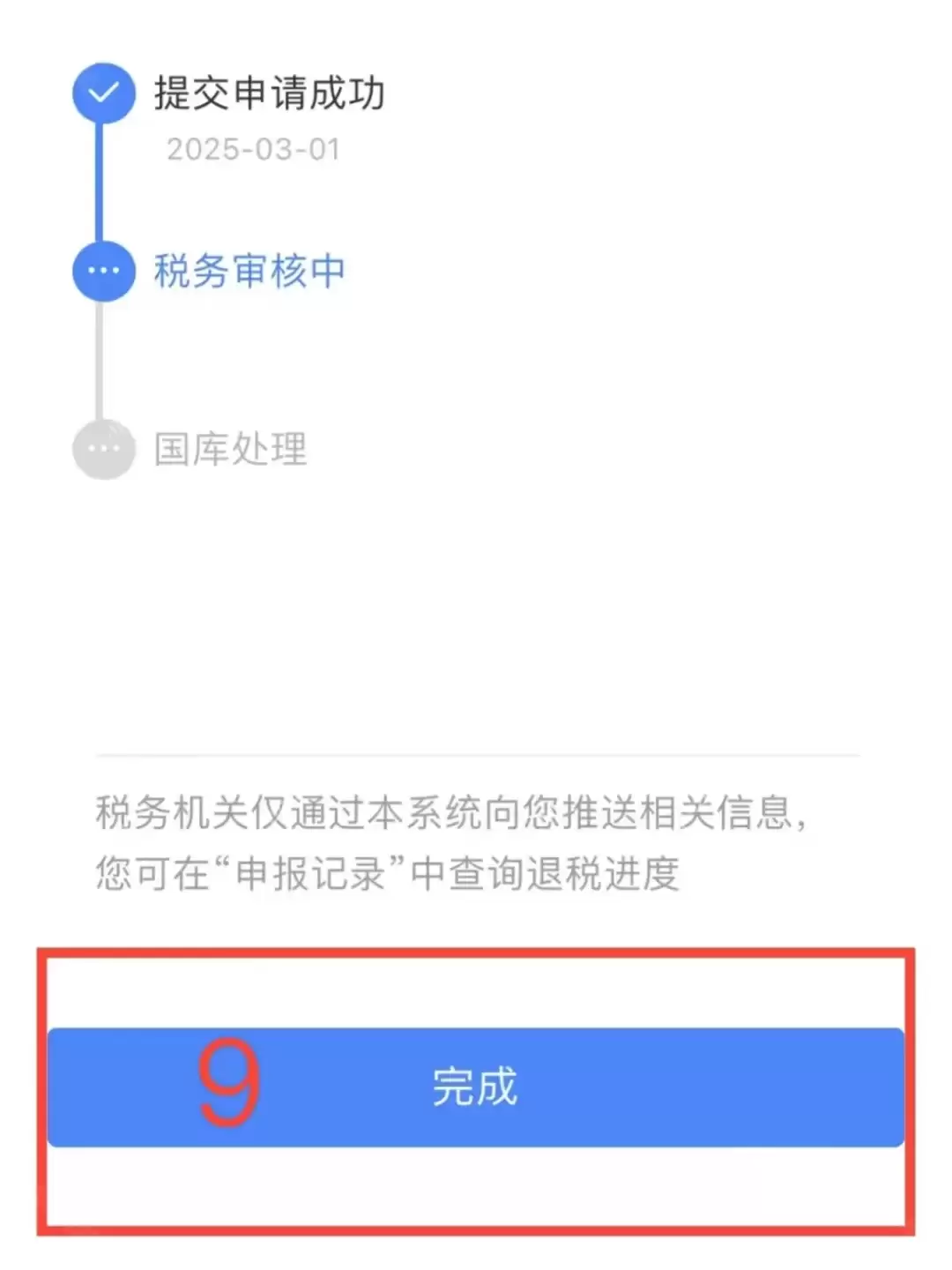 《个人所得税》2025退税操作流程