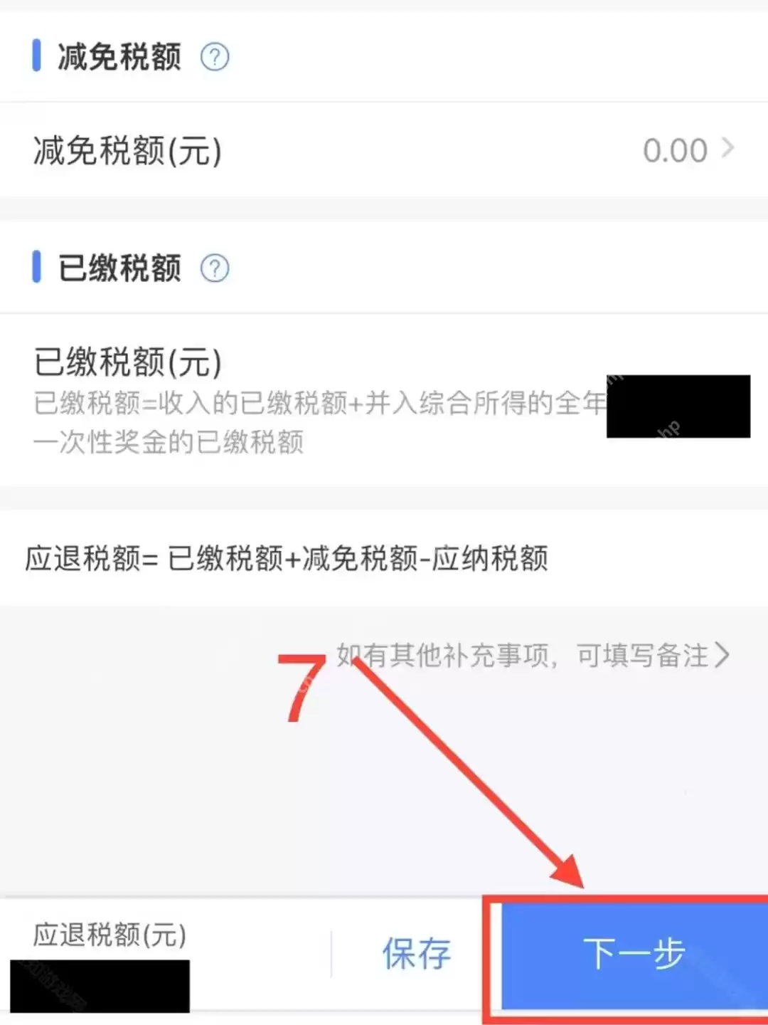《个人所得税》2025退税操作流程