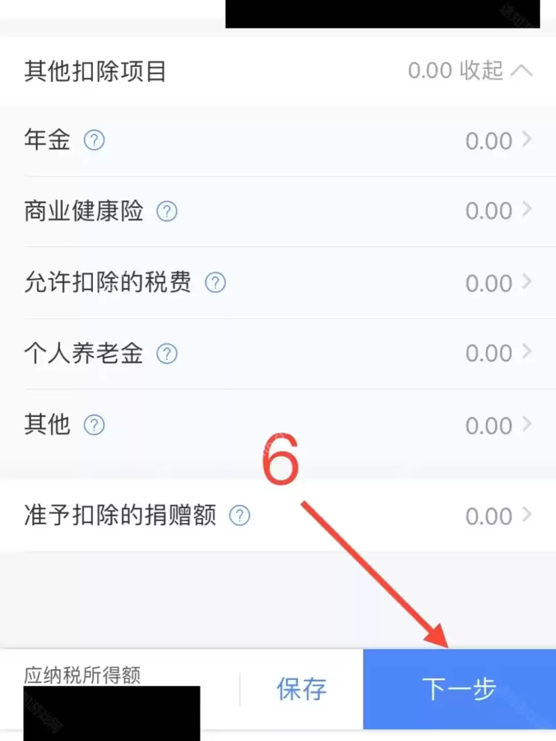 《个人所得税》2025退税操作流程