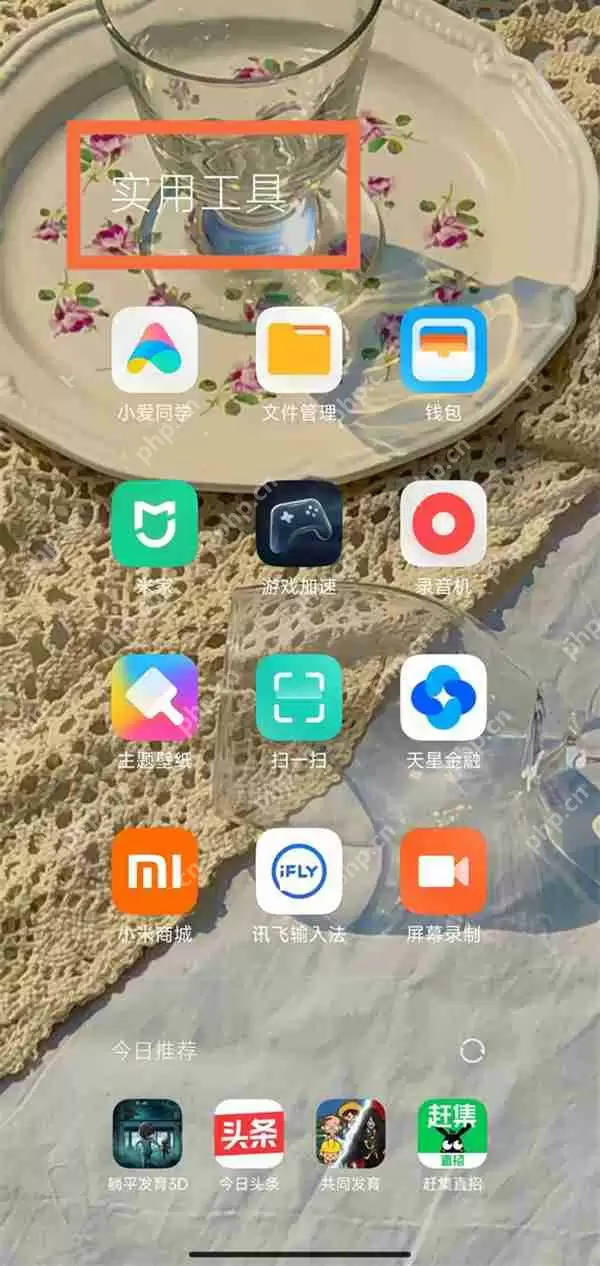 小米12今日推荐怎么取消