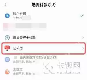 手机淘宝可以用云闪付支付吗