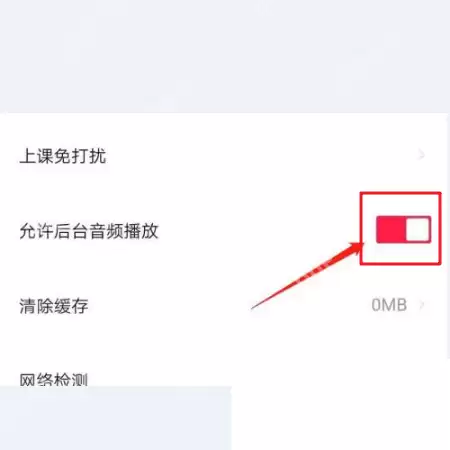 高途课堂怎么关闭后台音频播放?高途课堂关闭后台音频播放教程