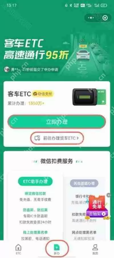 《微信》ETC办理方法教程