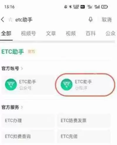 《微信》ETC办理方法教程