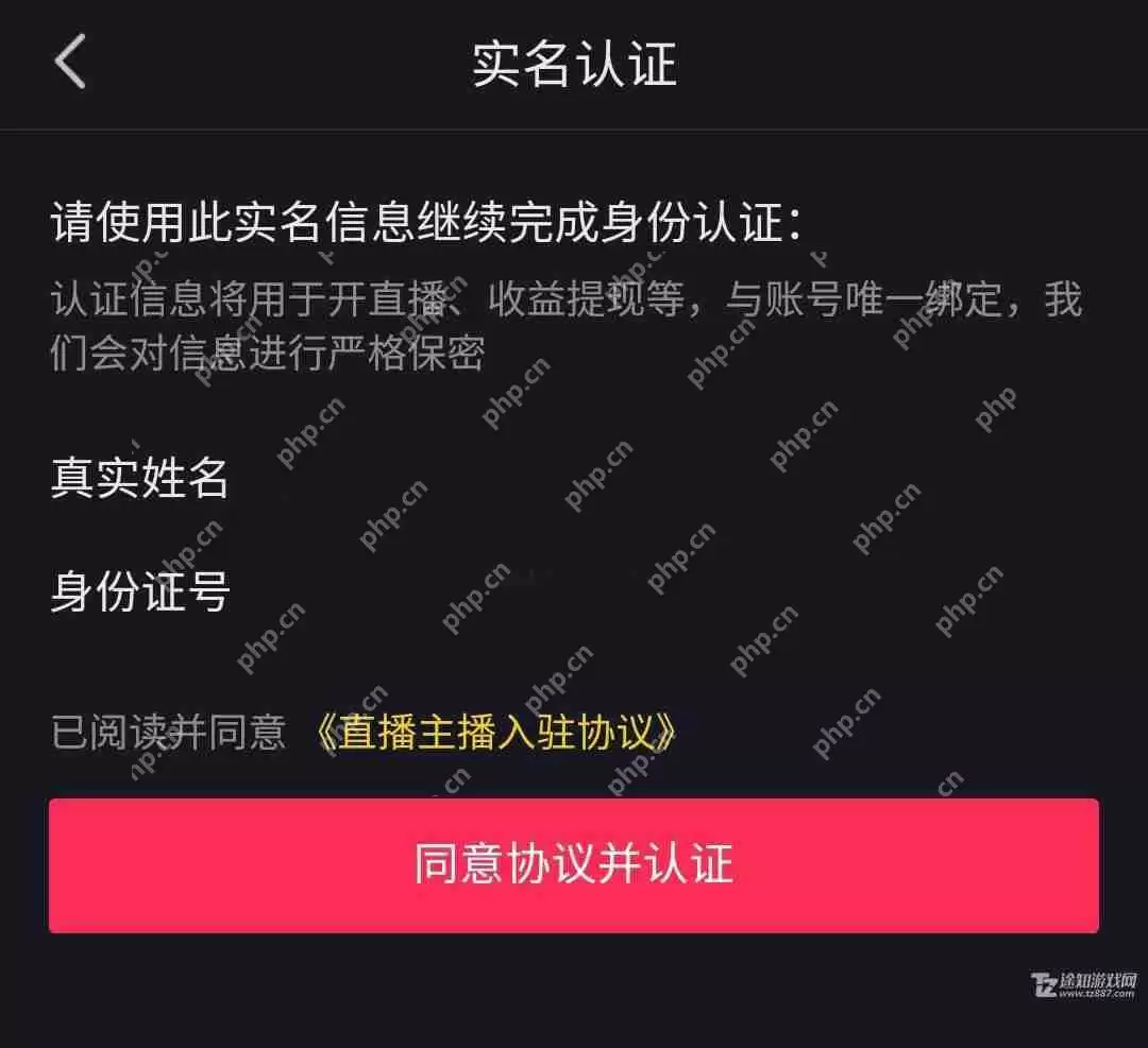 《抖音》开启直播教程