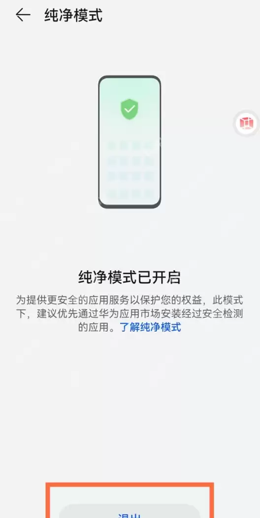 华为手机下载密码怎么关闭