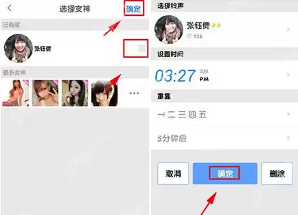女神叫你起床APP怎么设置闹钟？闹钟设置方法一览